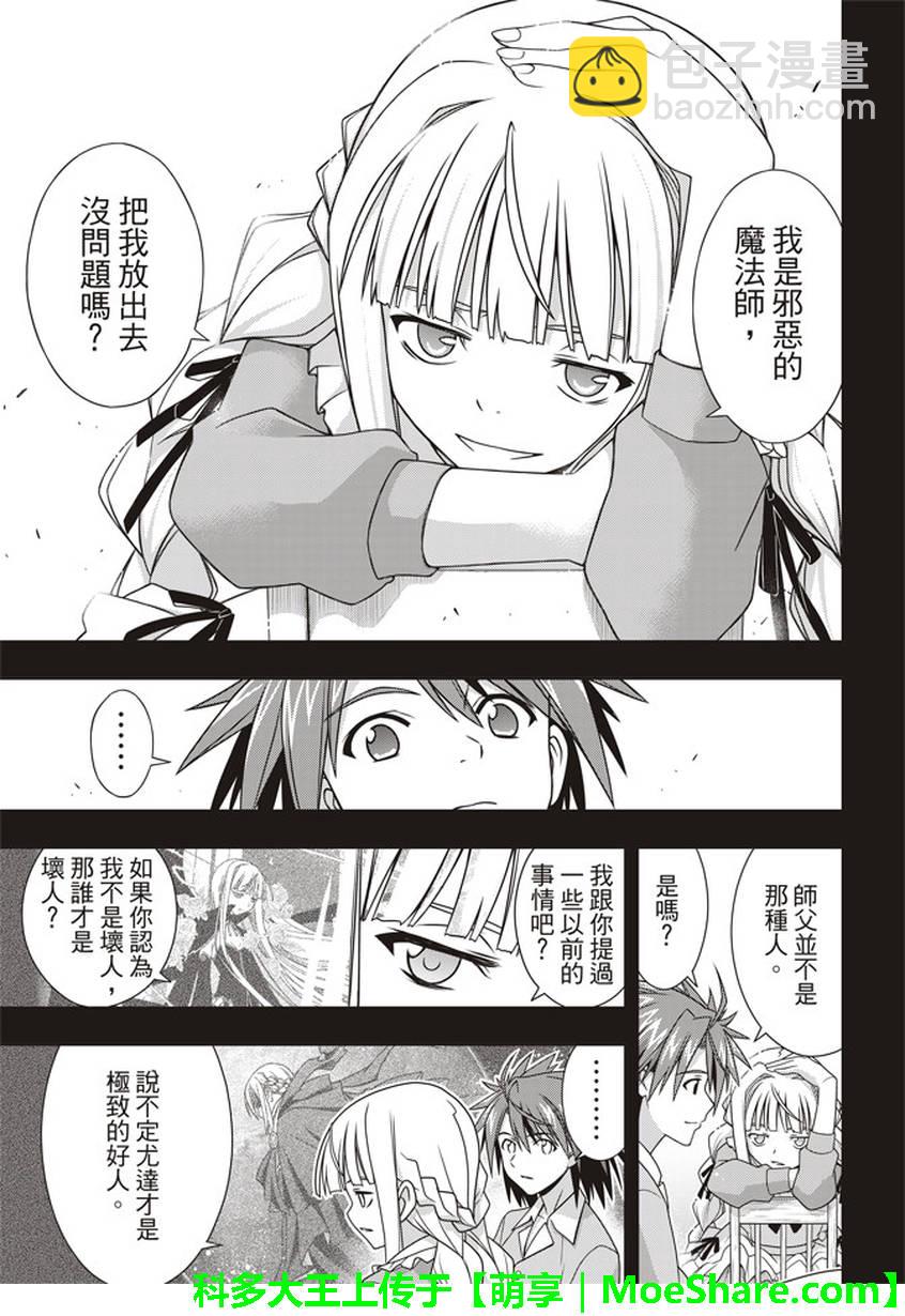 《悠久持有者》第149话 第12页