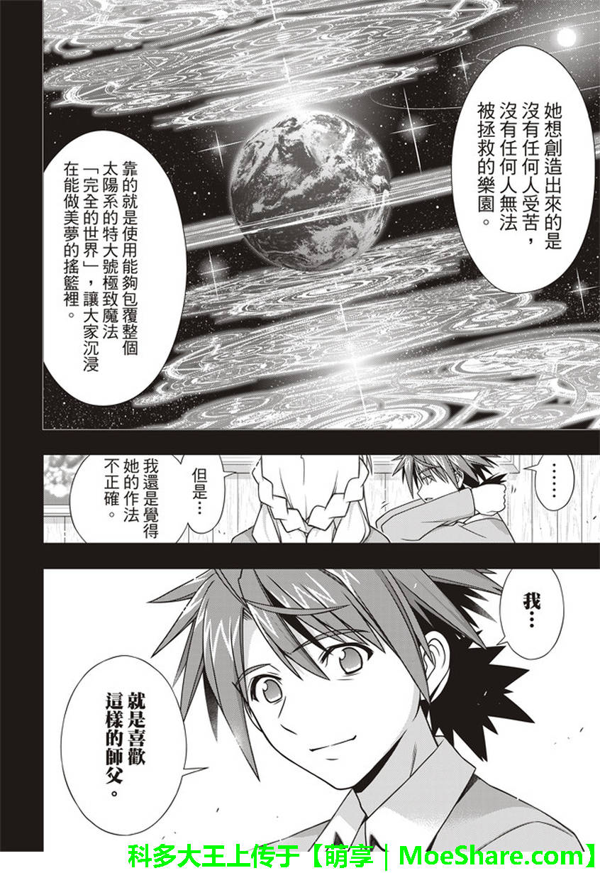 《悠久持有者》第149话 第13页
