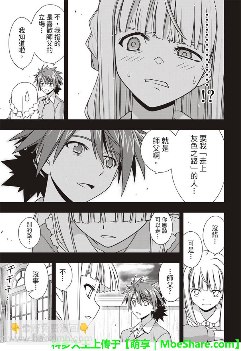 《悠久持有者》第149话 第14页