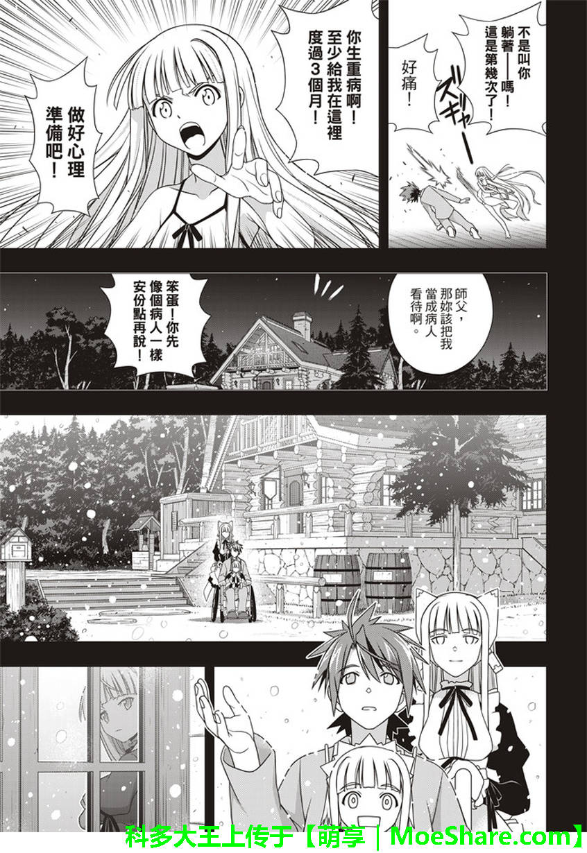 《悠久持有者》第149话 第16页
