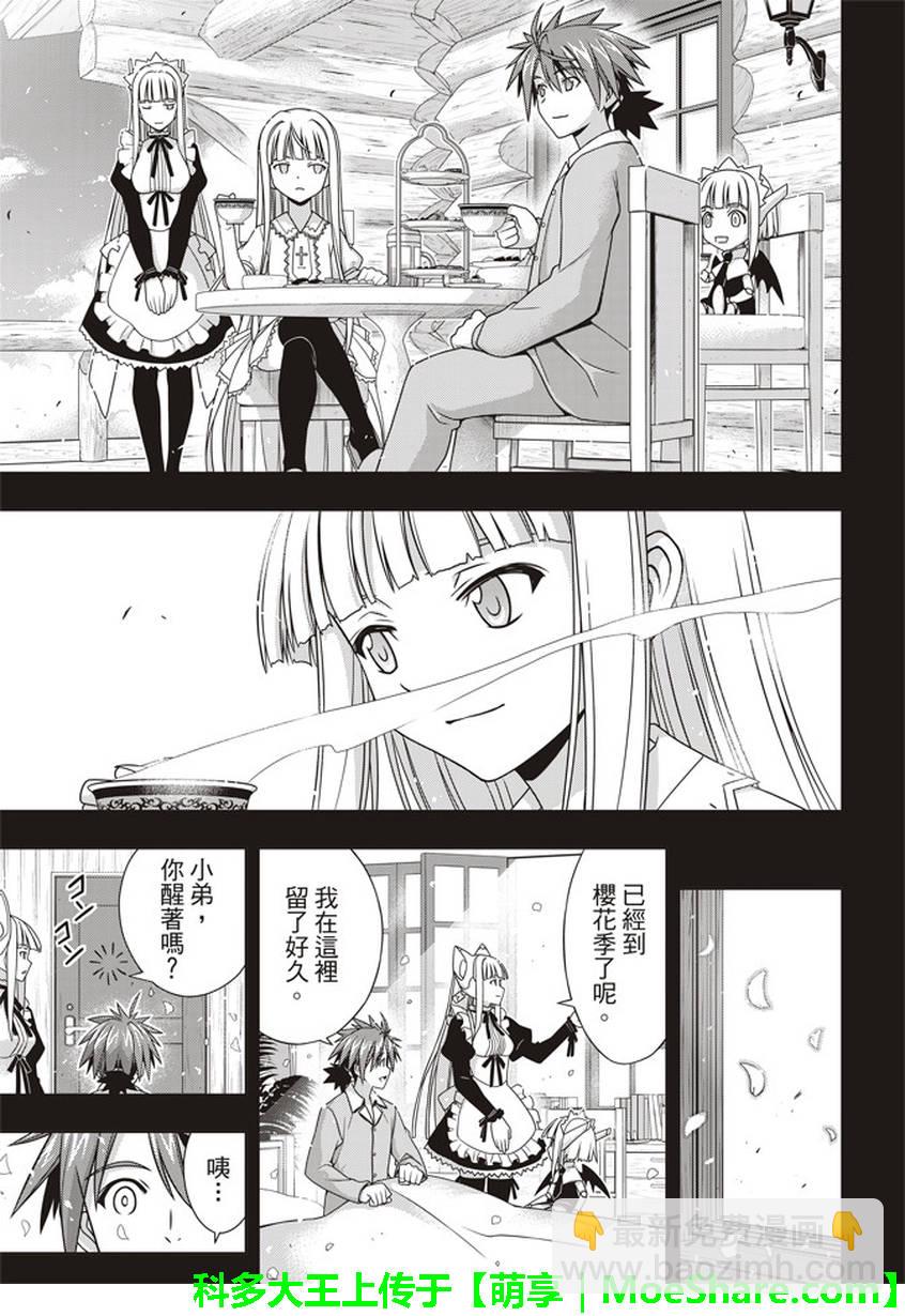 《悠久持有者》第149话 第18页
