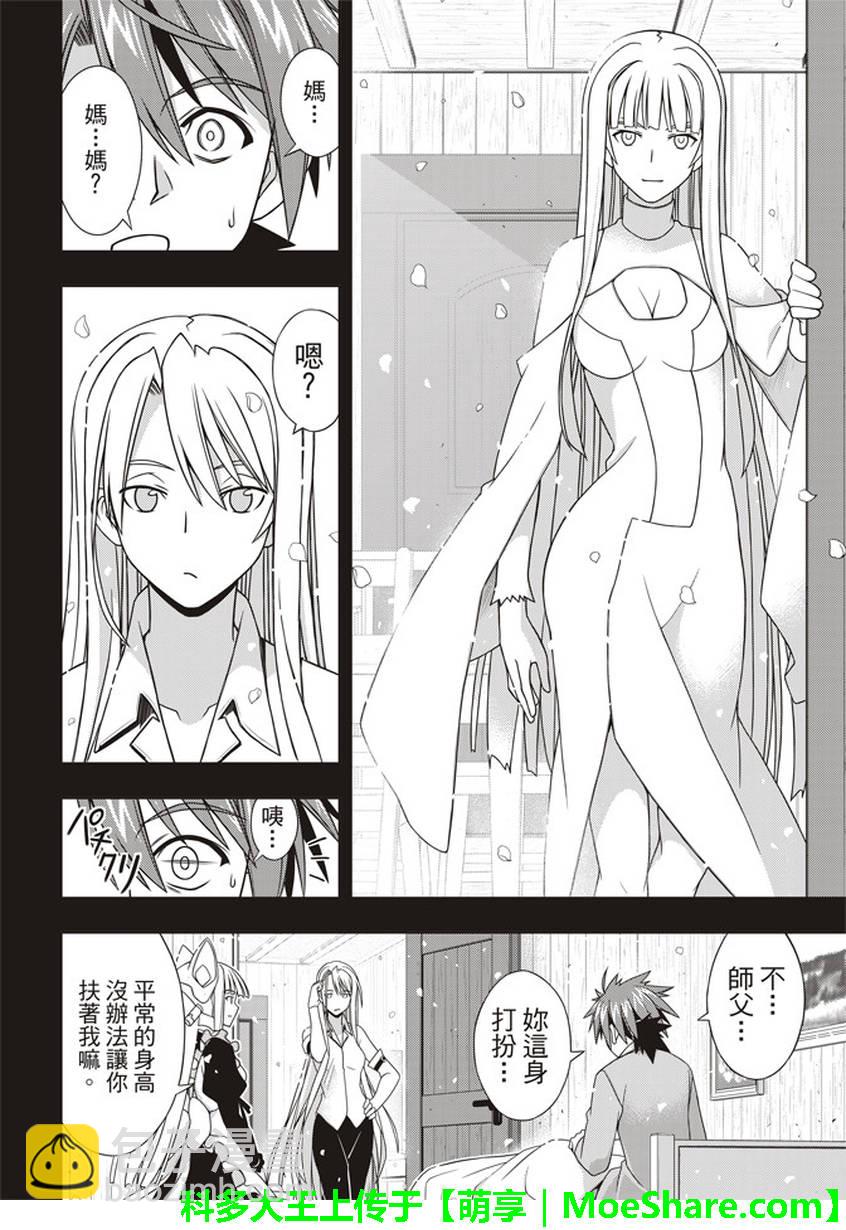 《悠久持有者》第149话 第19页
