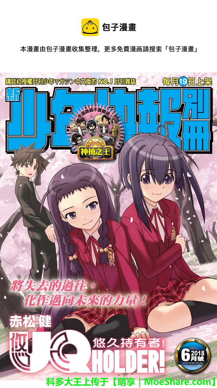 《悠久持有者》第149话 第1页