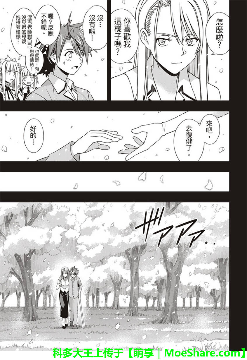 《悠久持有者》第149话 第20页