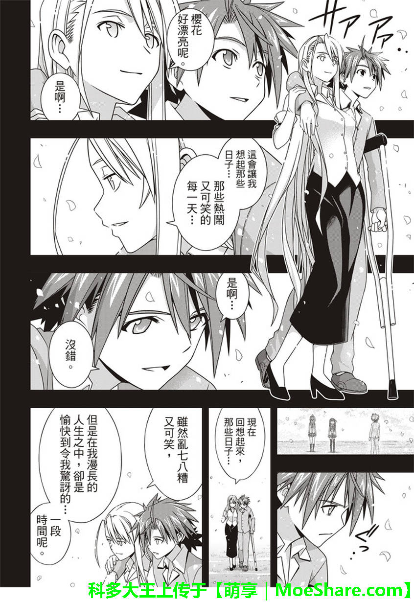 《悠久持有者》第149话 第21页