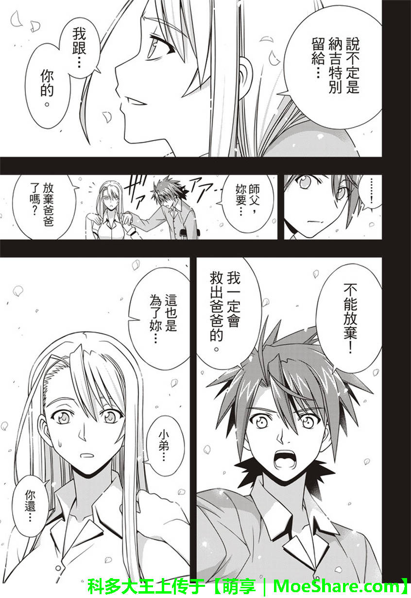 《悠久持有者》第149话 第22页