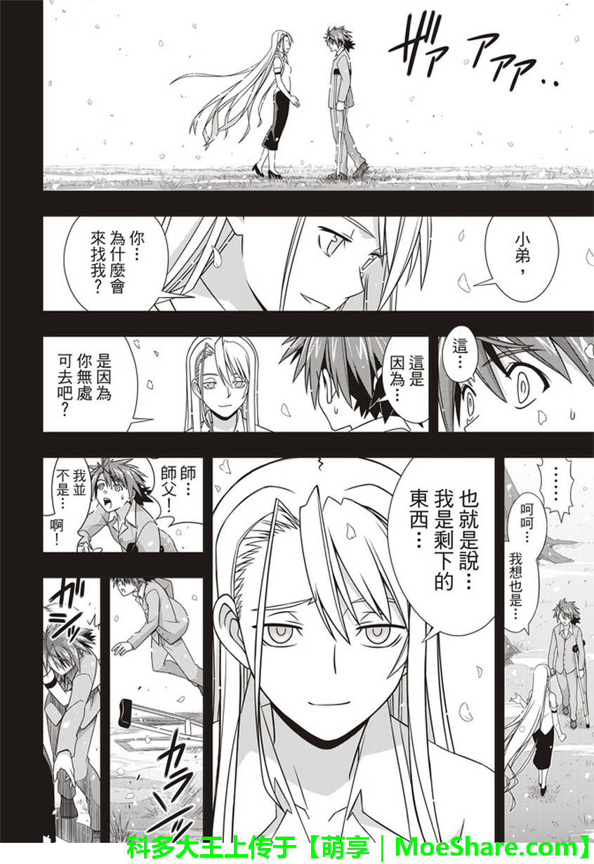 《悠久持有者》第149话 第23页