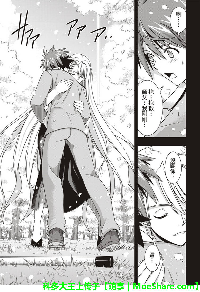 《悠久持有者》第149话 第24页