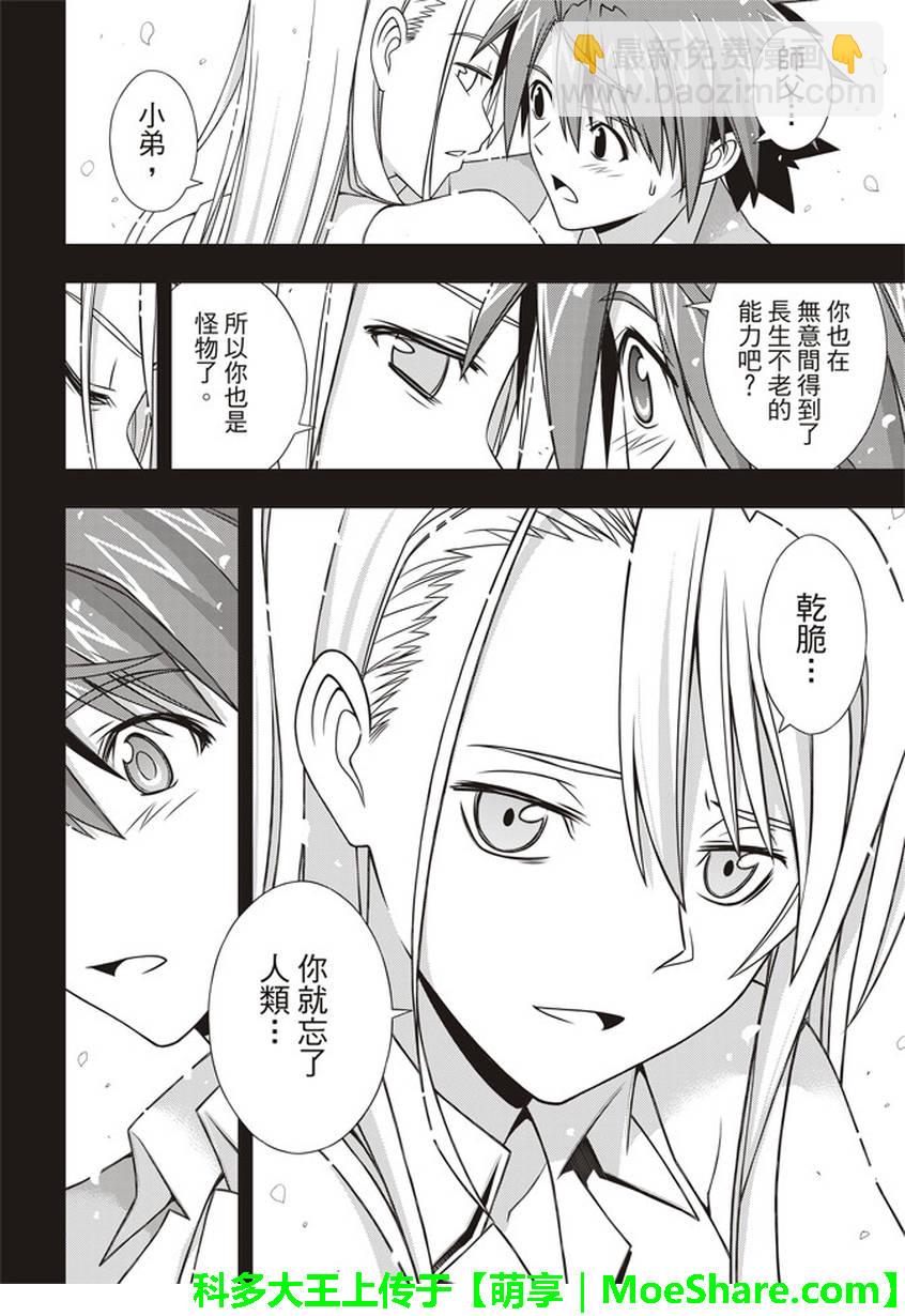 《悠久持有者》第149话 第25页