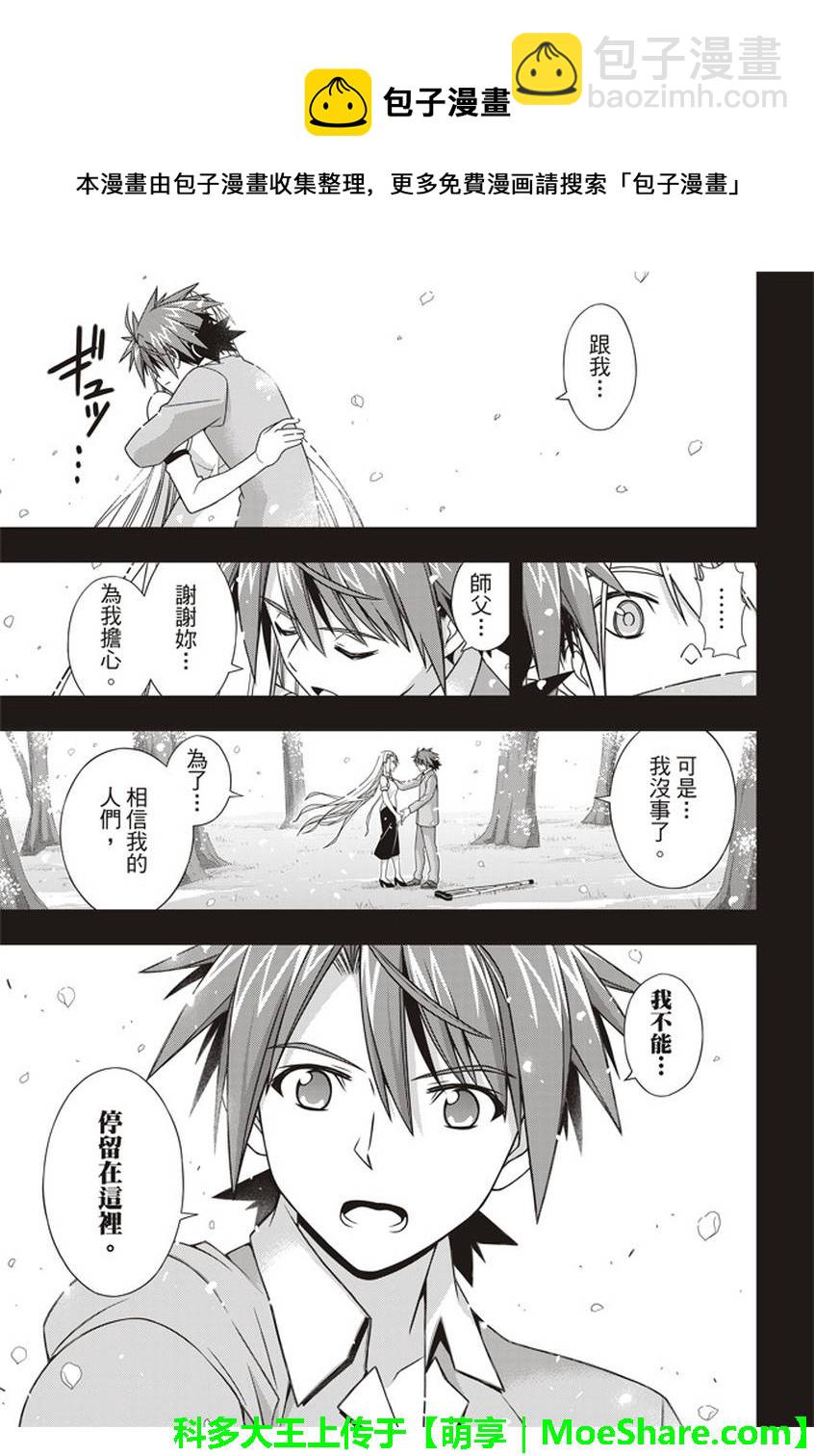 《悠久持有者》第149话 第26页
