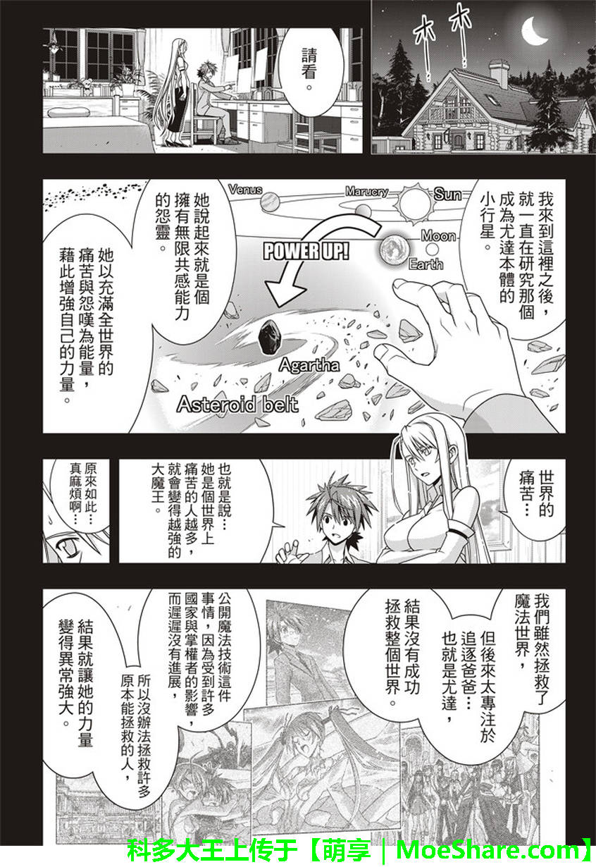 《悠久持有者》第149话 第27页