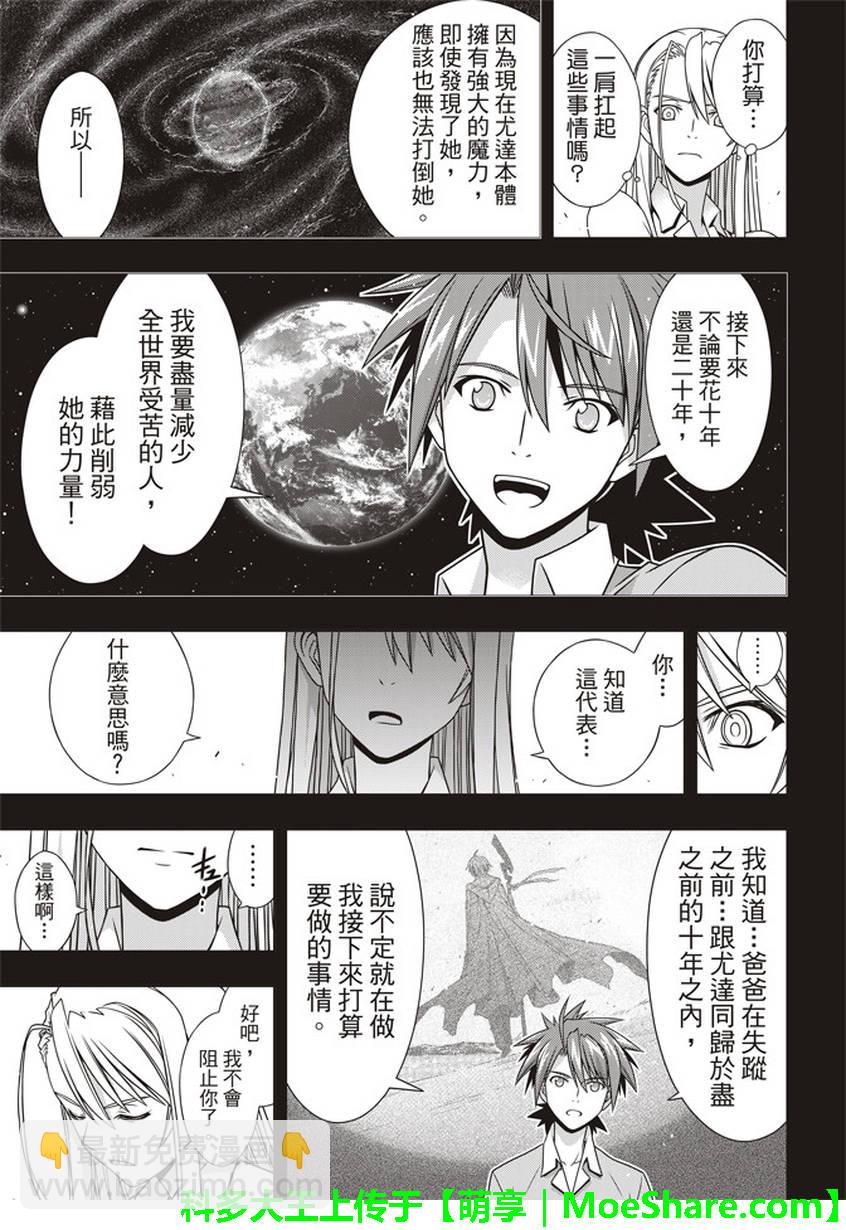 《悠久持有者》第149话 第28页