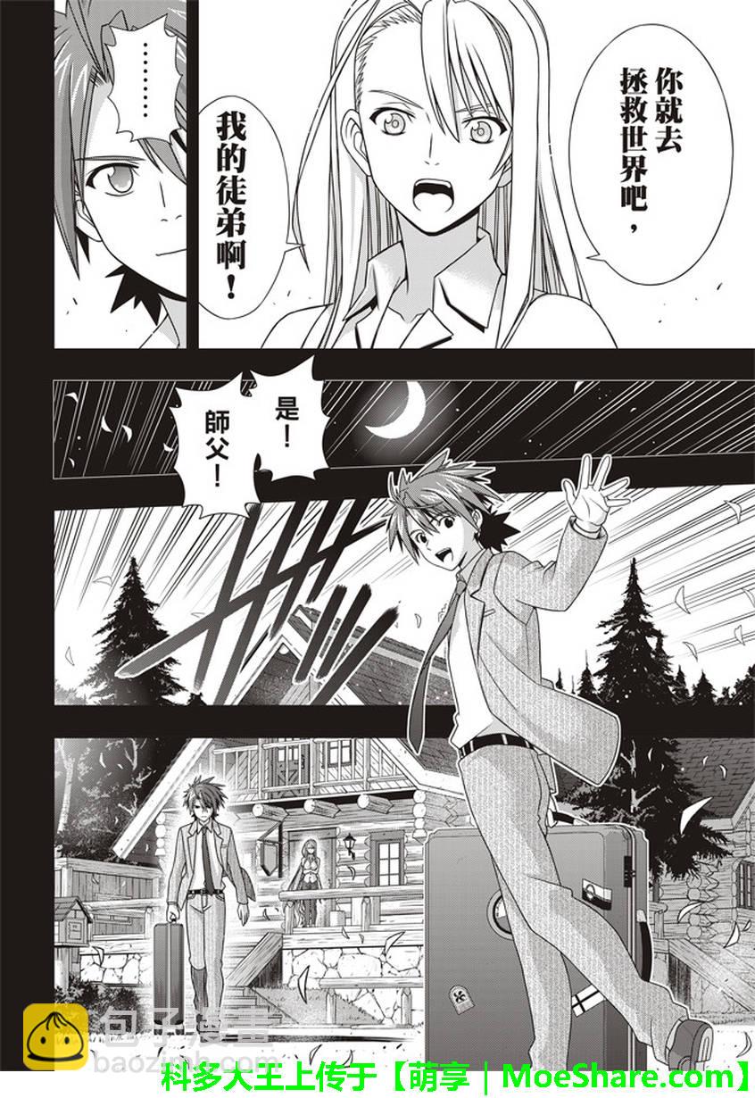 《悠久持有者》第149话 第29页