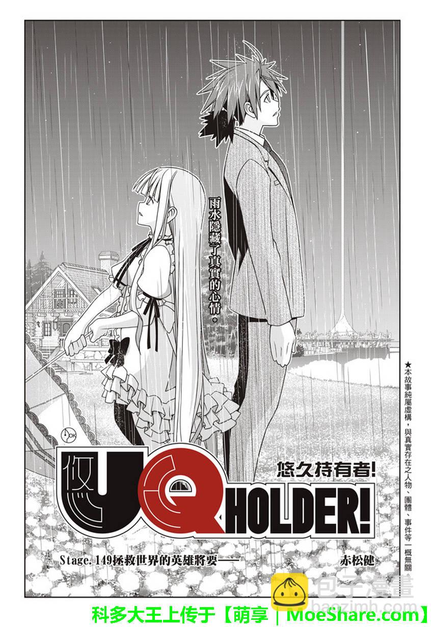 《悠久持有者》第149话 第2页