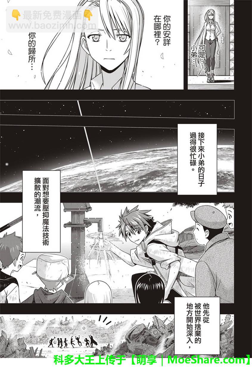 《悠久持有者》第149话 第30页