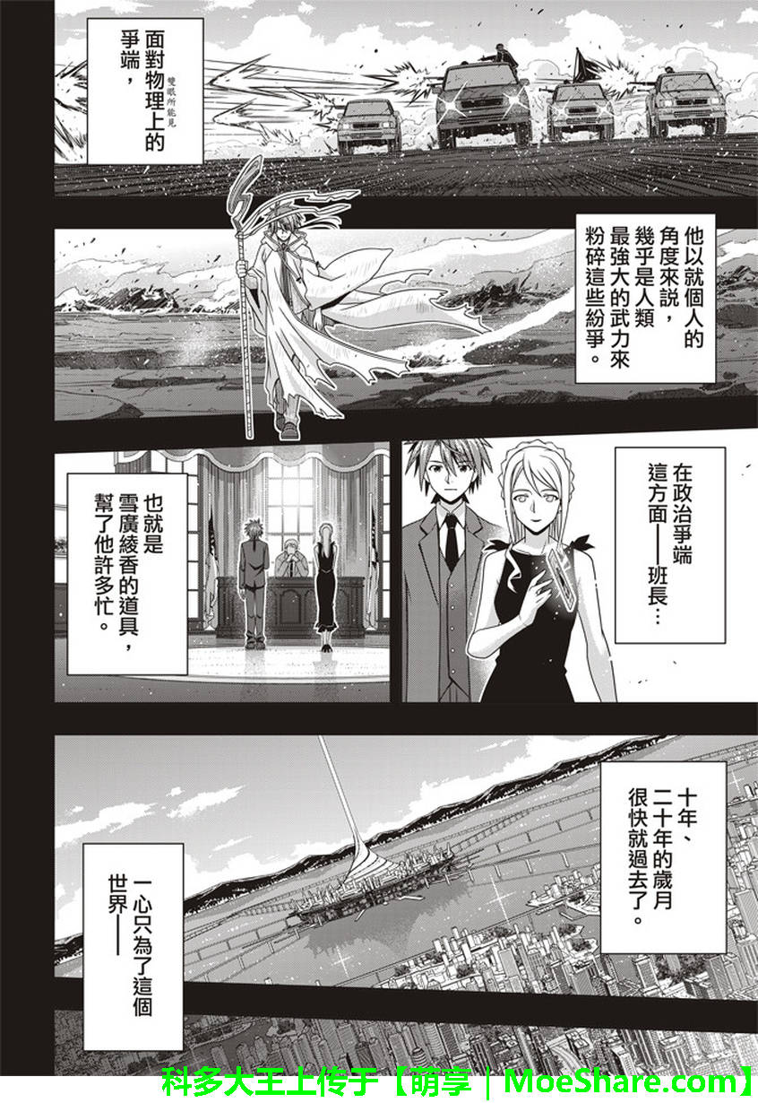 《悠久持有者》第149话 第31页