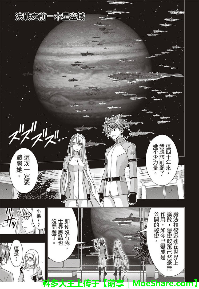 《悠久持有者》第149话 第32页