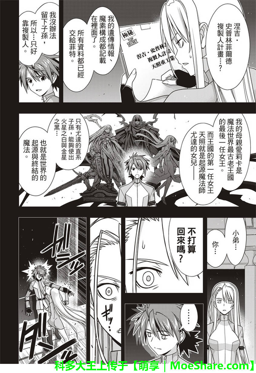 《悠久持有者》第149话 第33页