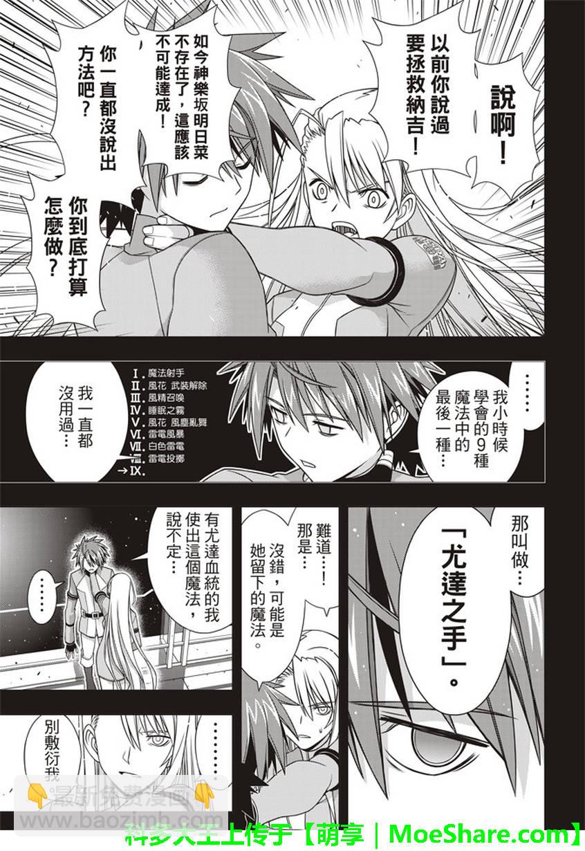 《悠久持有者》第149话 第34页