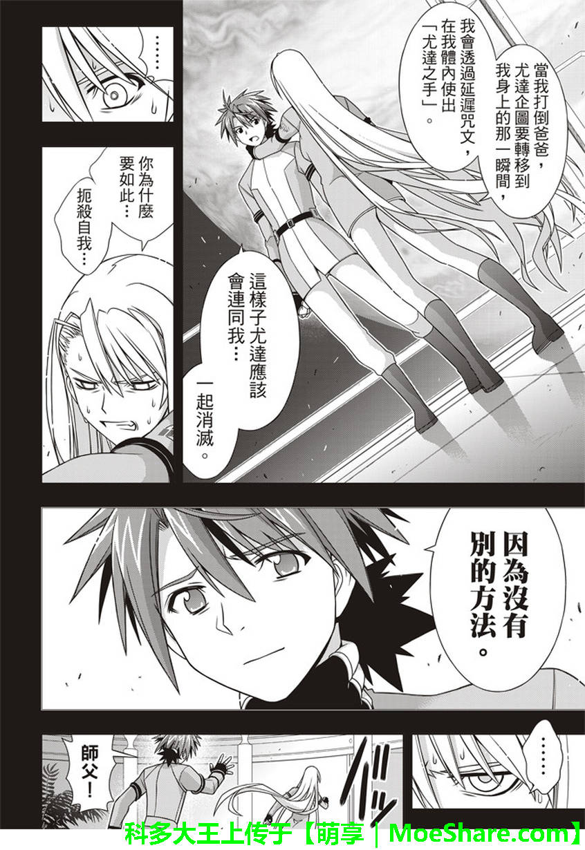 《悠久持有者》第149话 第35页