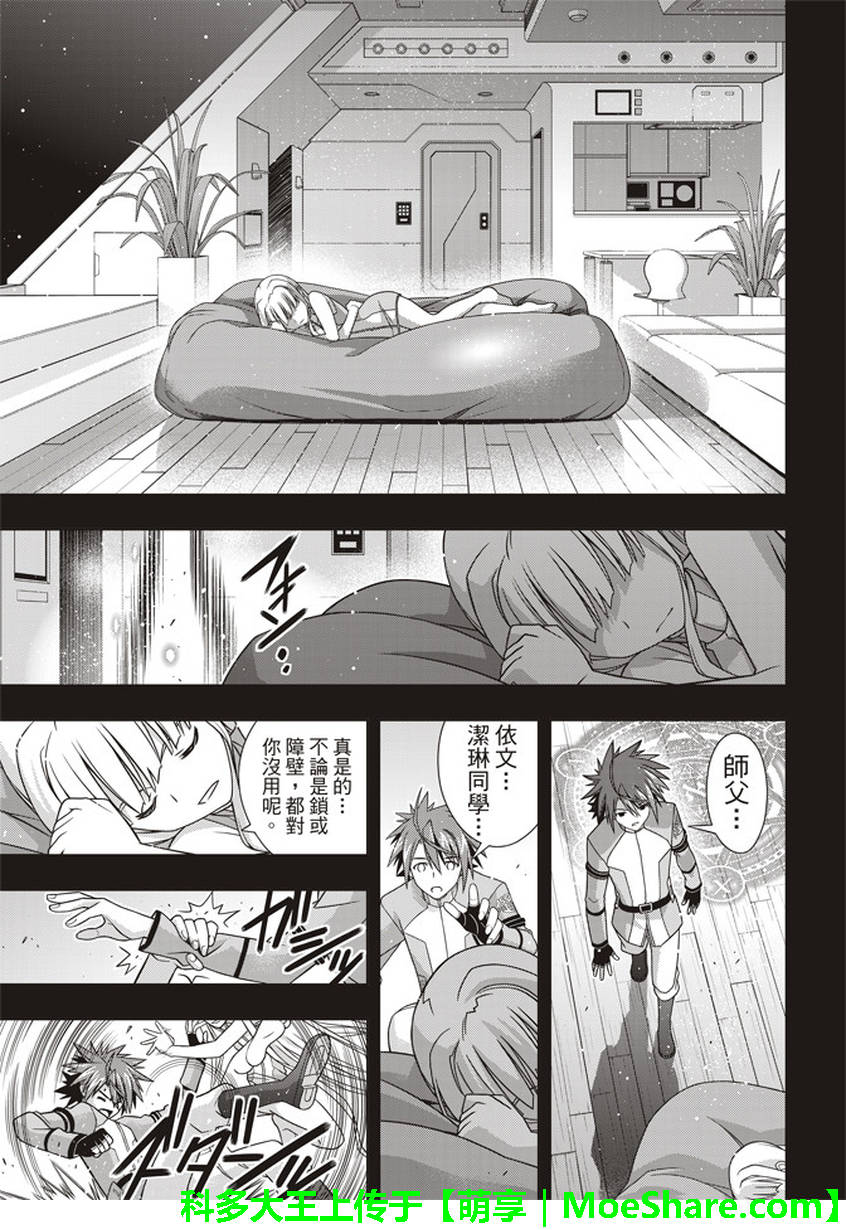 《悠久持有者》第149话 第36页