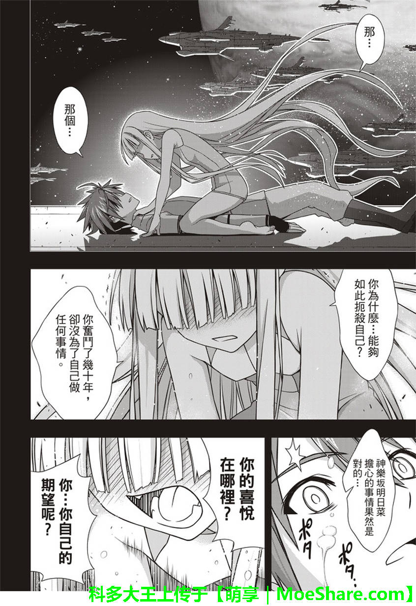 《悠久持有者》第149话 第37页