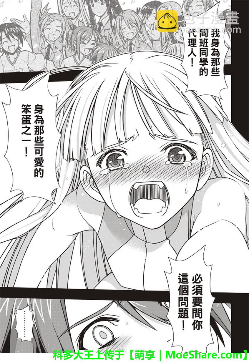 《悠久持有者》第149话 第38页