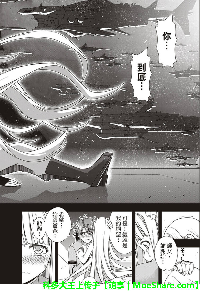 《悠久持有者》第149话 第39页
