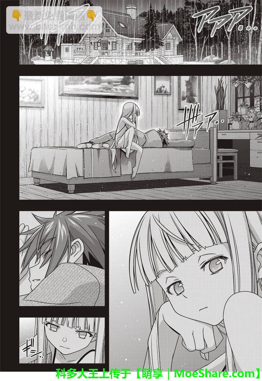 《悠久持有者》第149话 第3页