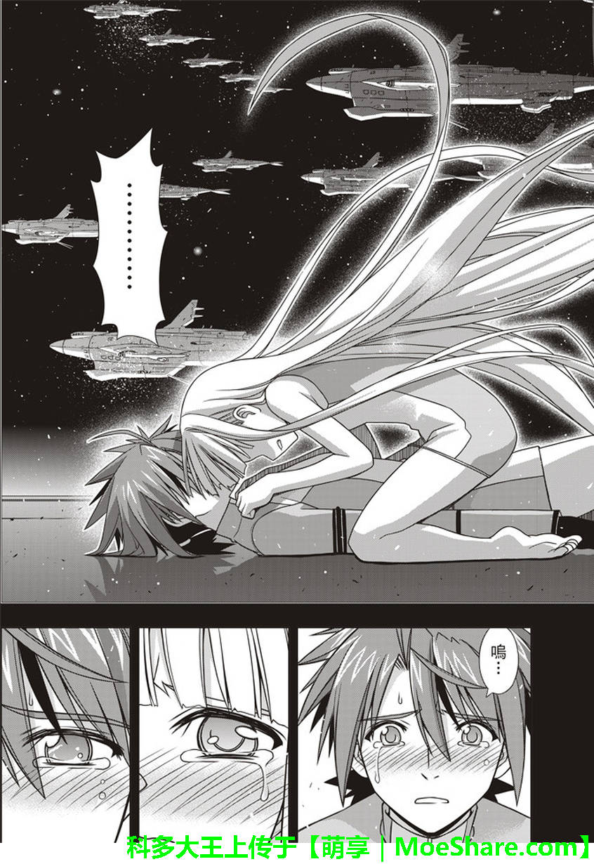 《悠久持有者》第149话 第40页