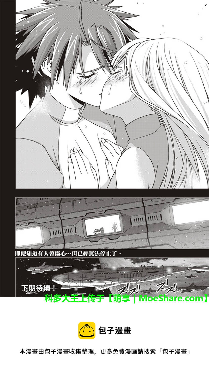 《悠久持有者》第149话 第41页