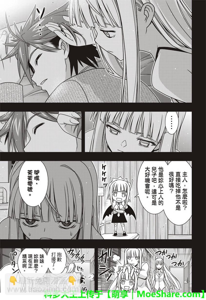 《悠久持有者》第149话 第4页