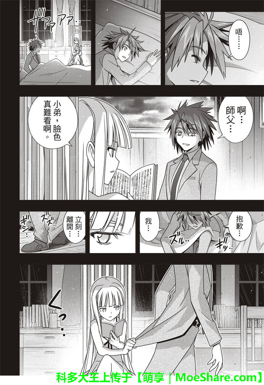 《悠久持有者》第149话 第5页