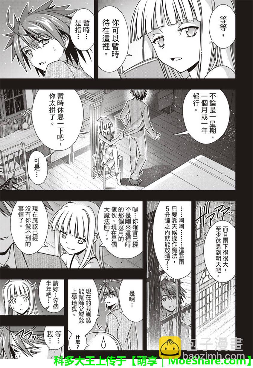 《悠久持有者》第149话 第6页