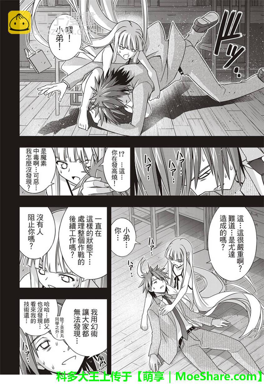 《悠久持有者》第149话 第7页