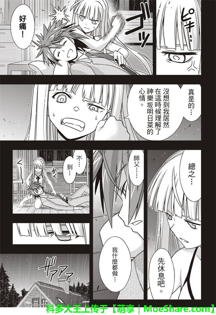 《悠久持有者》第149话 第8页