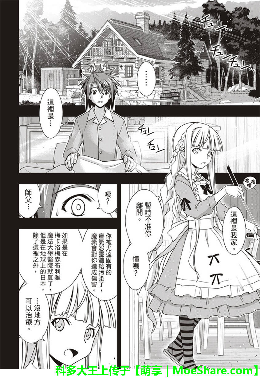 《悠久持有者》第149话 第9页