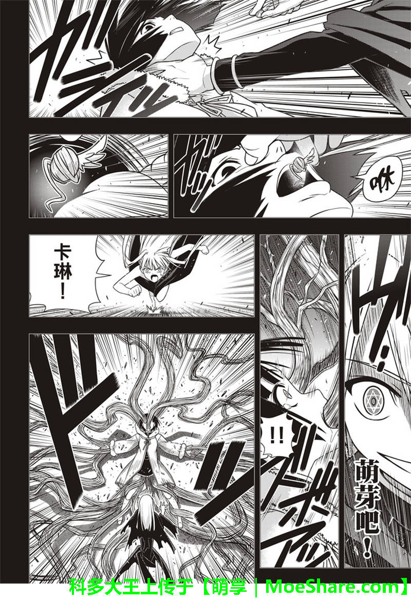 《悠久持有者》第155话 第10页