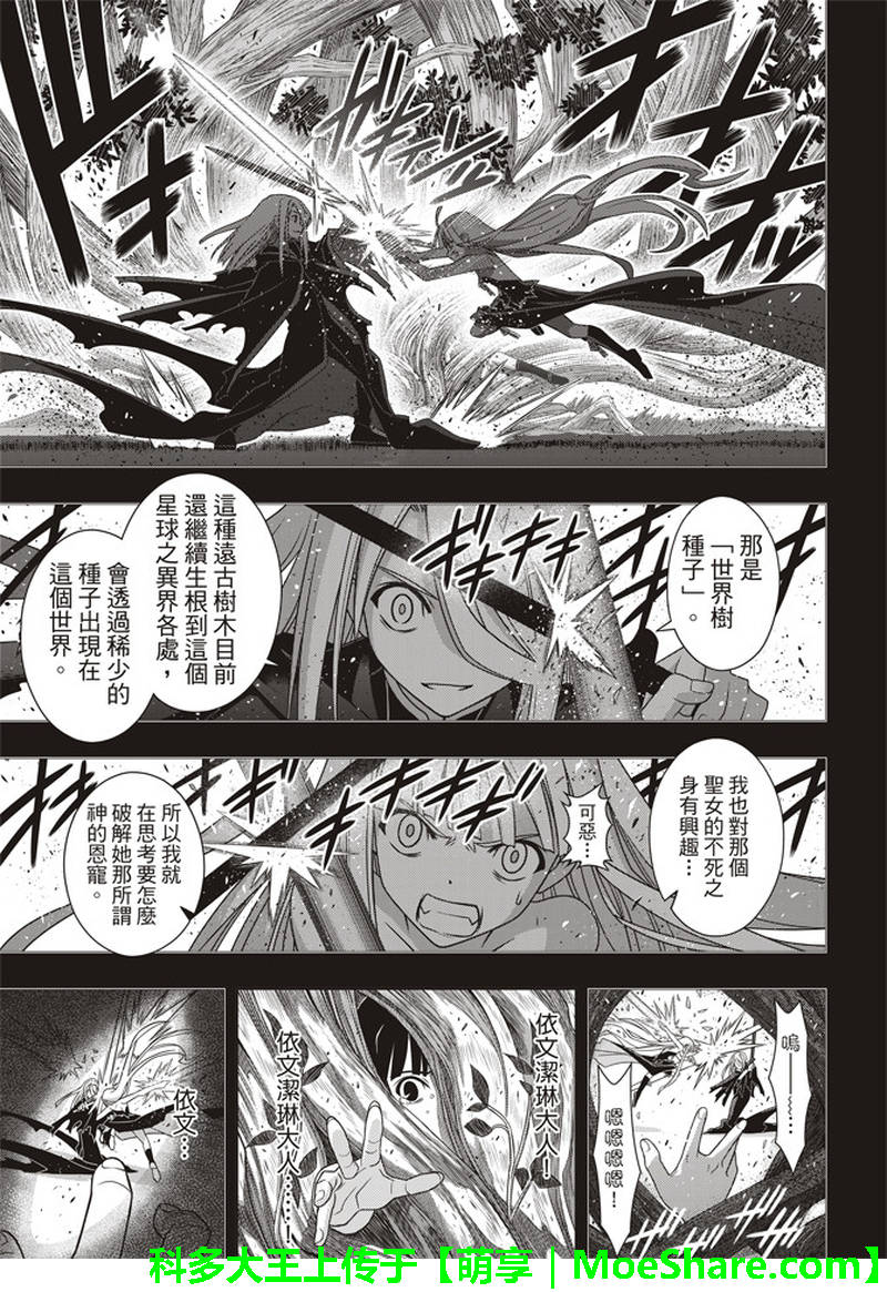 《悠久持有者》第155话 第11页