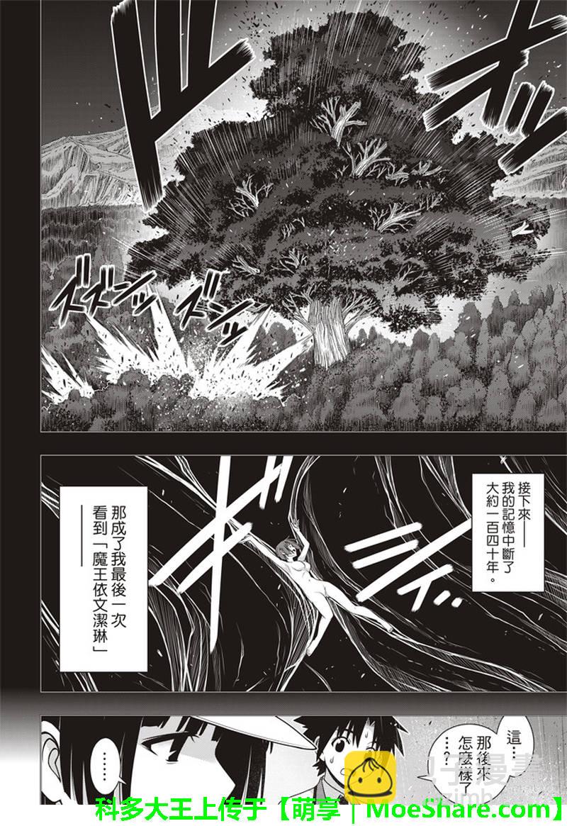 《悠久持有者》第155话 第12页