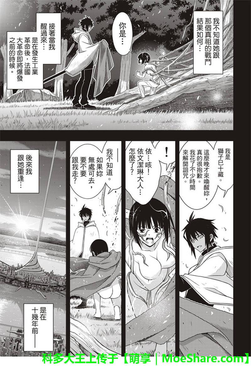 《悠久持有者》第155话 第13页