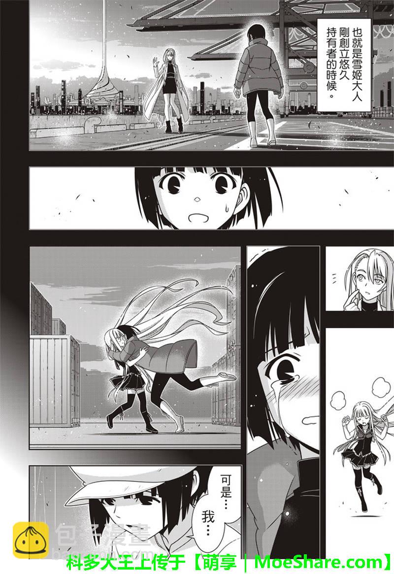 《悠久持有者》第155话 第14页