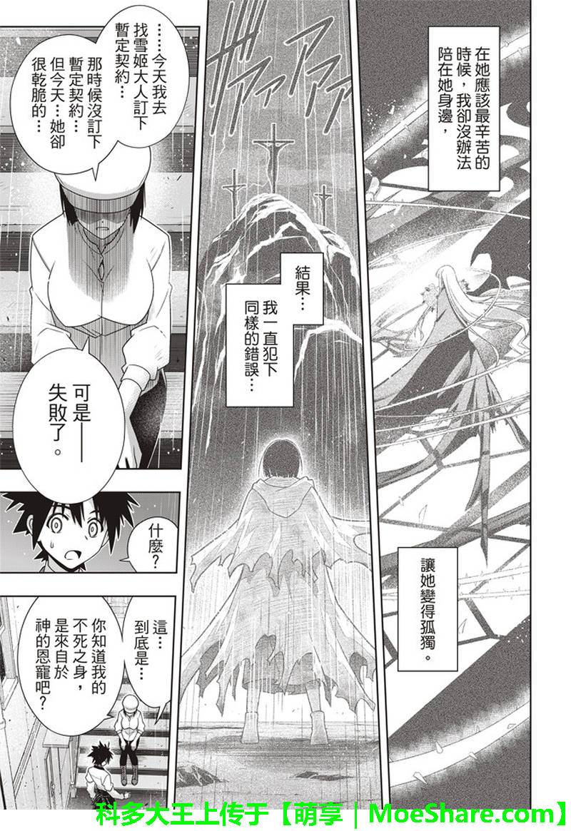 《悠久持有者》第155话 第15页