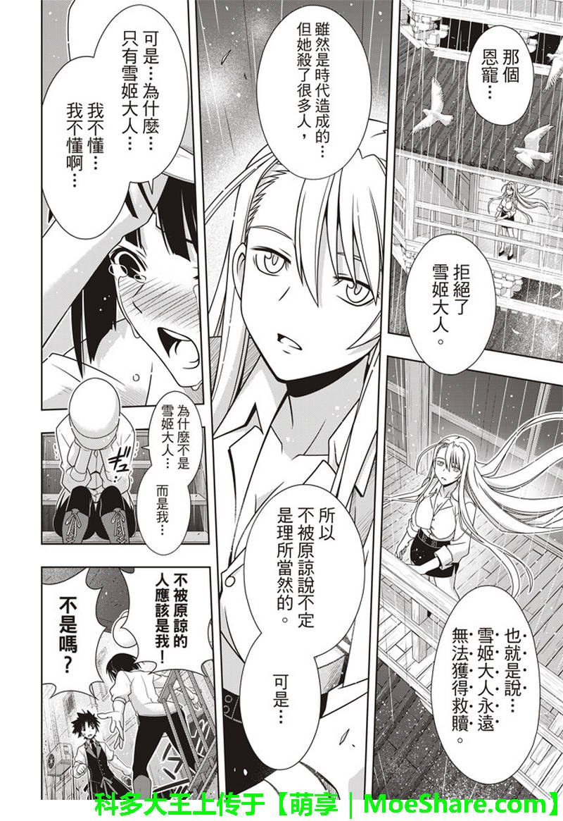 《悠久持有者》第155话 第16页