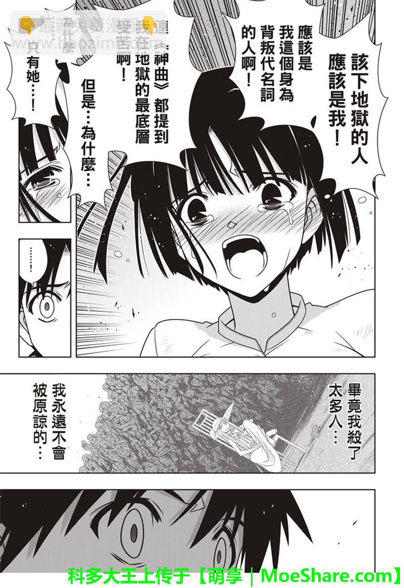《悠久持有者》第155话 第17页