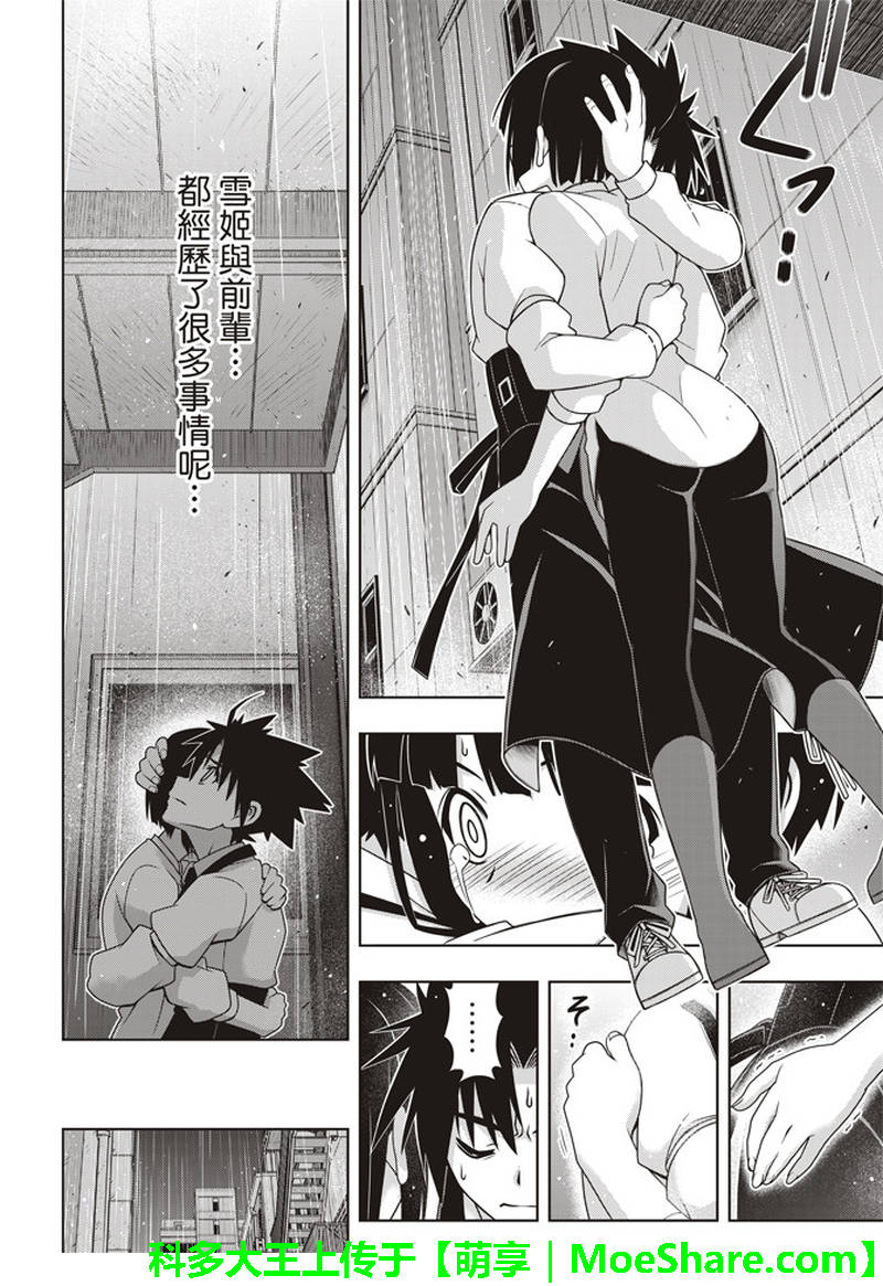 《悠久持有者》第155话 第18页