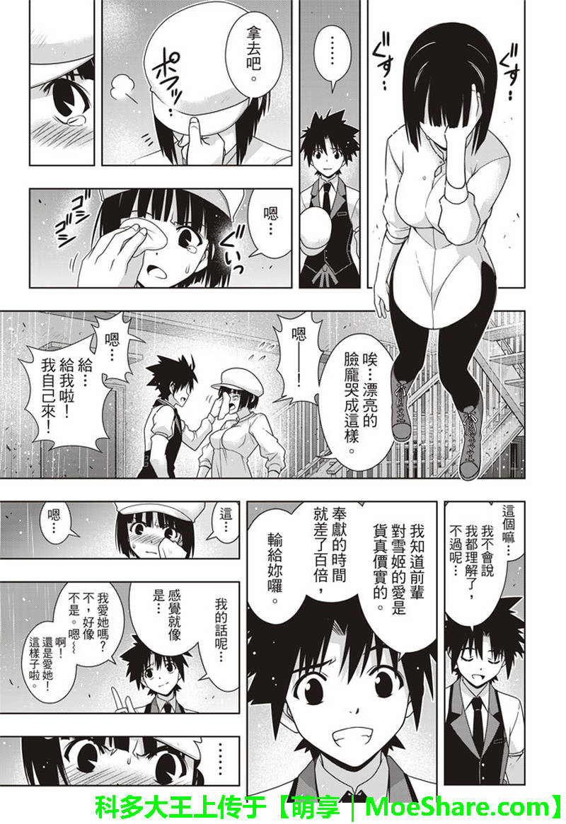 《悠久持有者》第155话 第19页