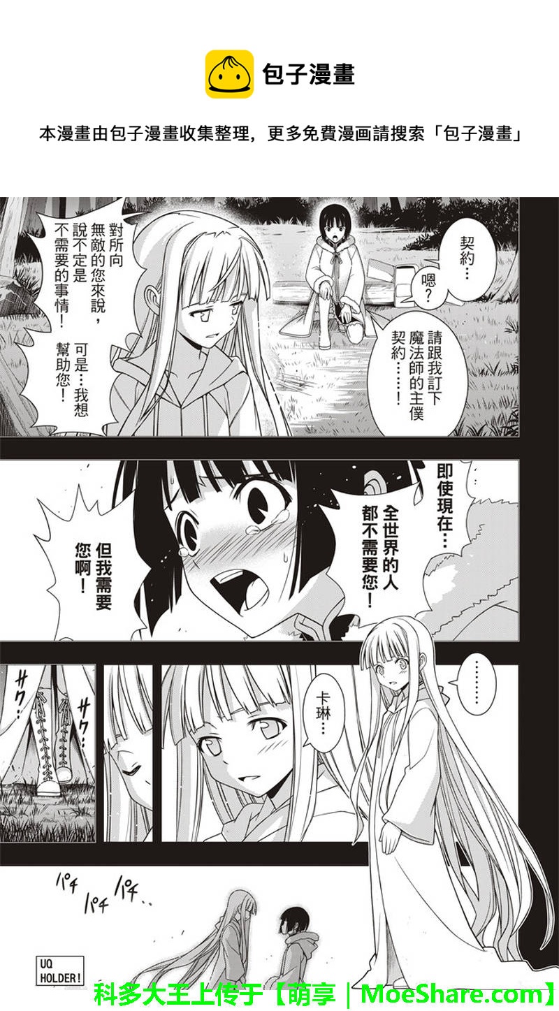 《悠久持有者》第155话 第1页