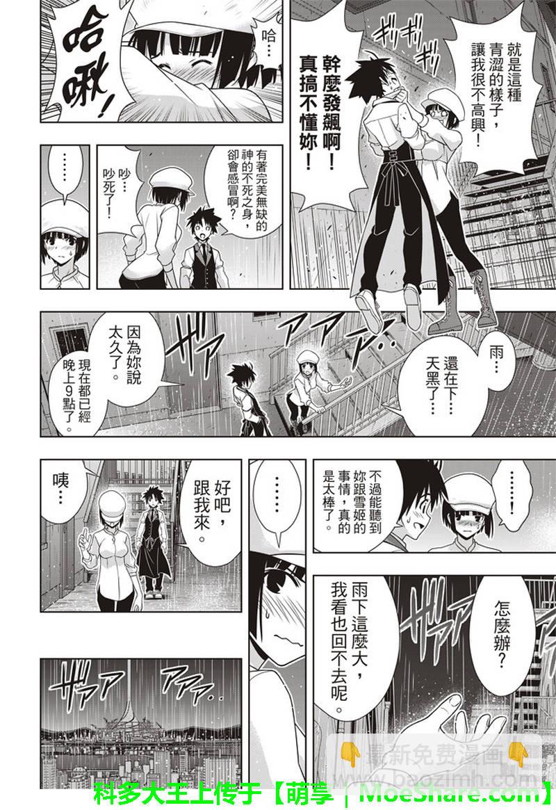 《悠久持有者》第155话 第20页