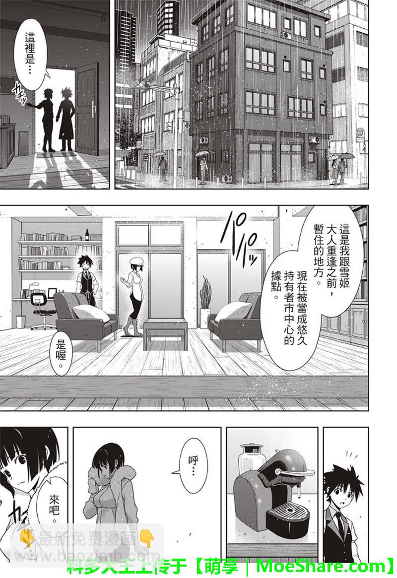 《悠久持有者》第155话 第21页